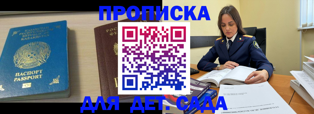 прописка 2025 в Россоши