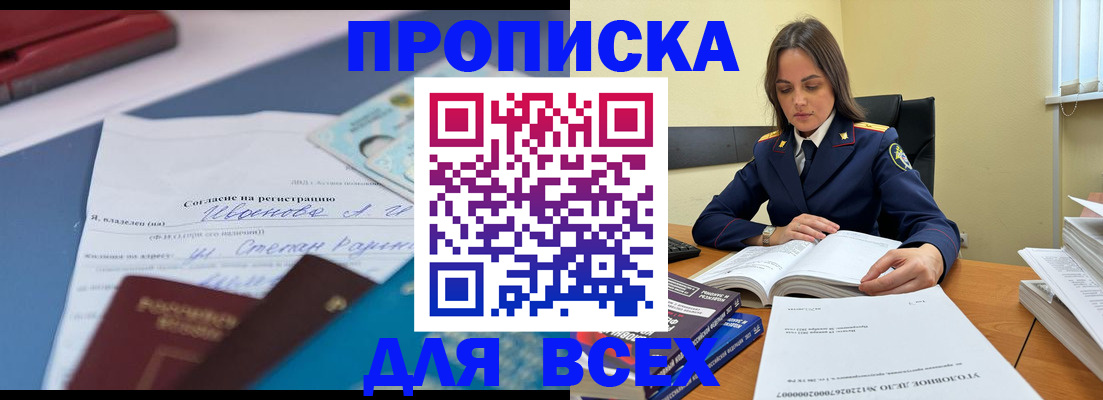 временная регистрация адрес в Россоши