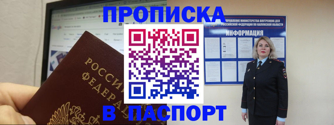 временная регистрация гарантия в Россоши