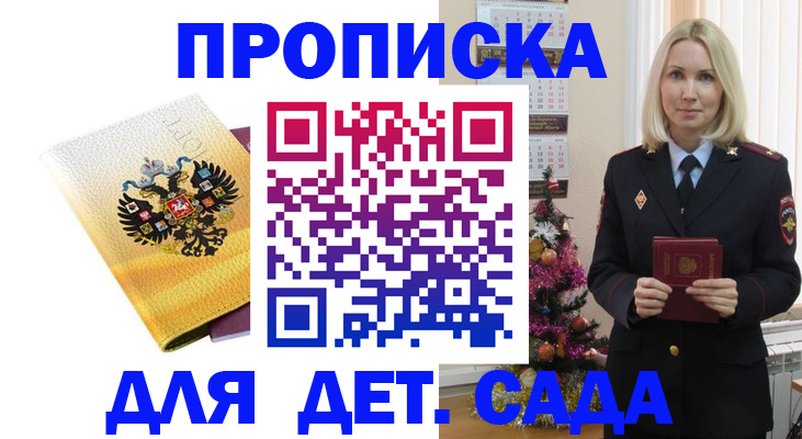 прописка регистрация в Россоши