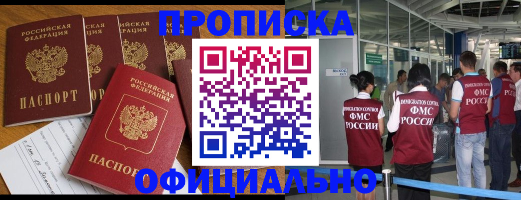 временная регистрация 2025 в Россоши