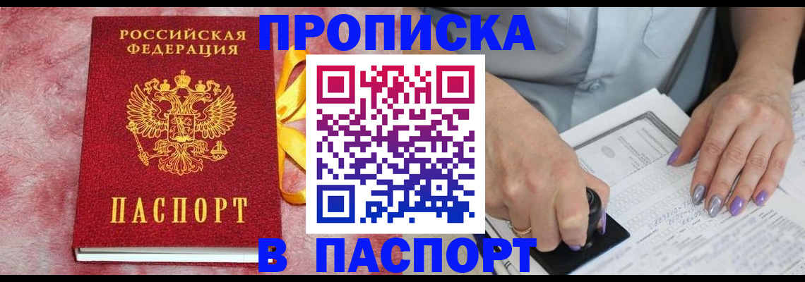 прописка для кредита в Россоши