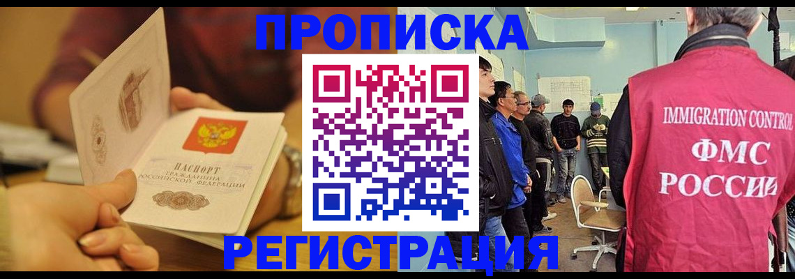 прописка в Россоши